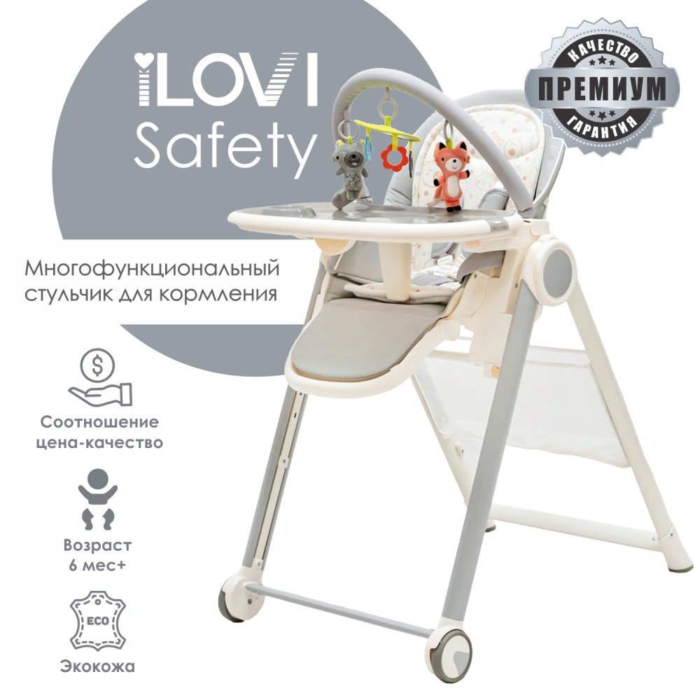 Стульчик для кормления iLovi Safety Grey