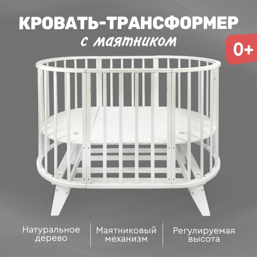 Кровать-трансформер TOMIX Aurora, белый