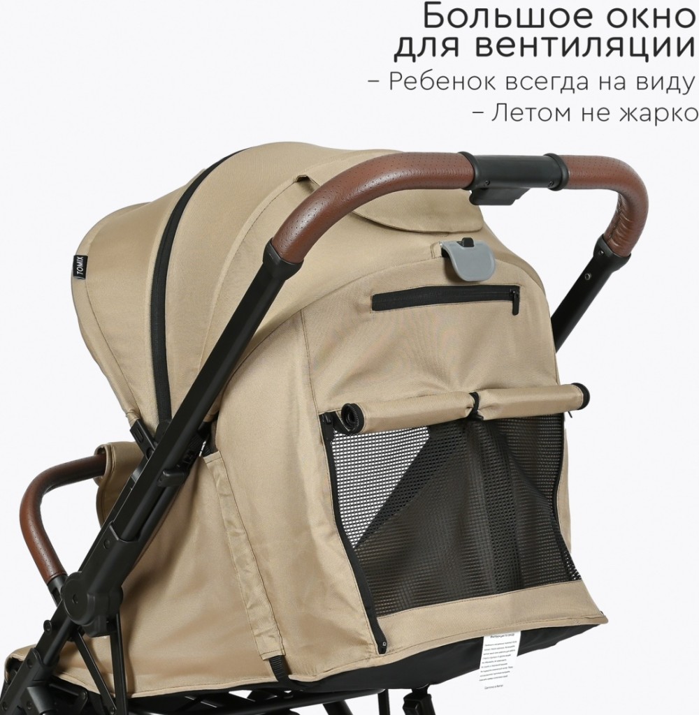 Коляска прогулочная Tomix Kelly Sandy Brown