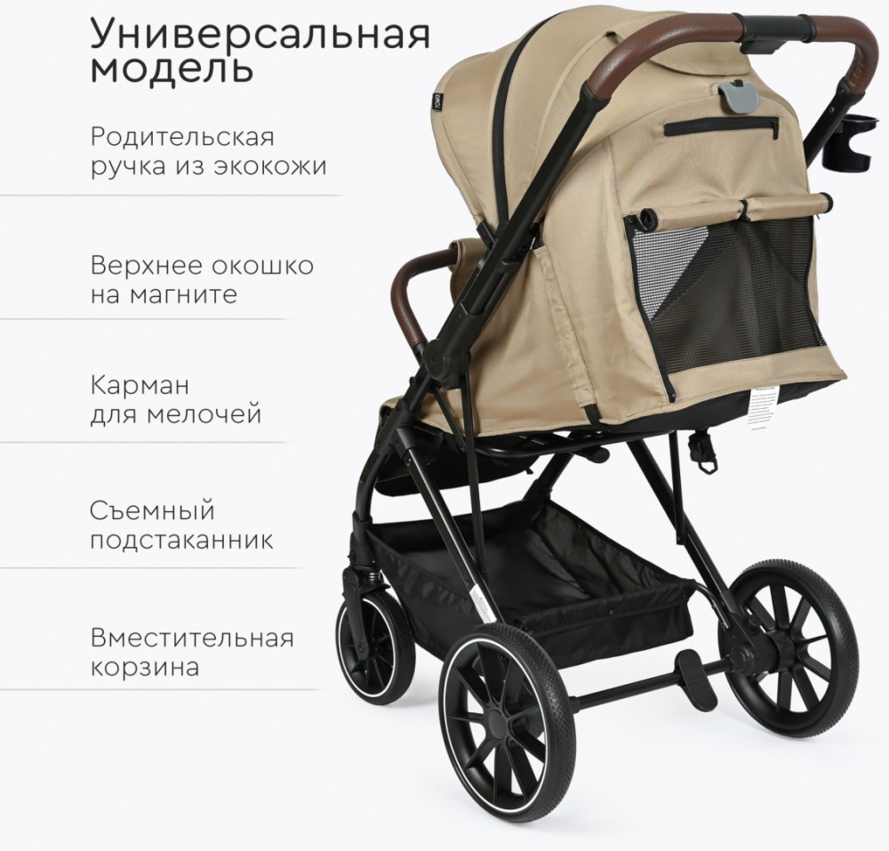 Коляска прогулочная Tomix Kelly Sandy Brown