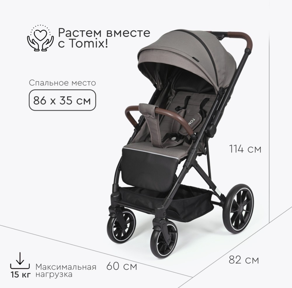 Коляска прогулочная Tomix Kelly Dark Grey