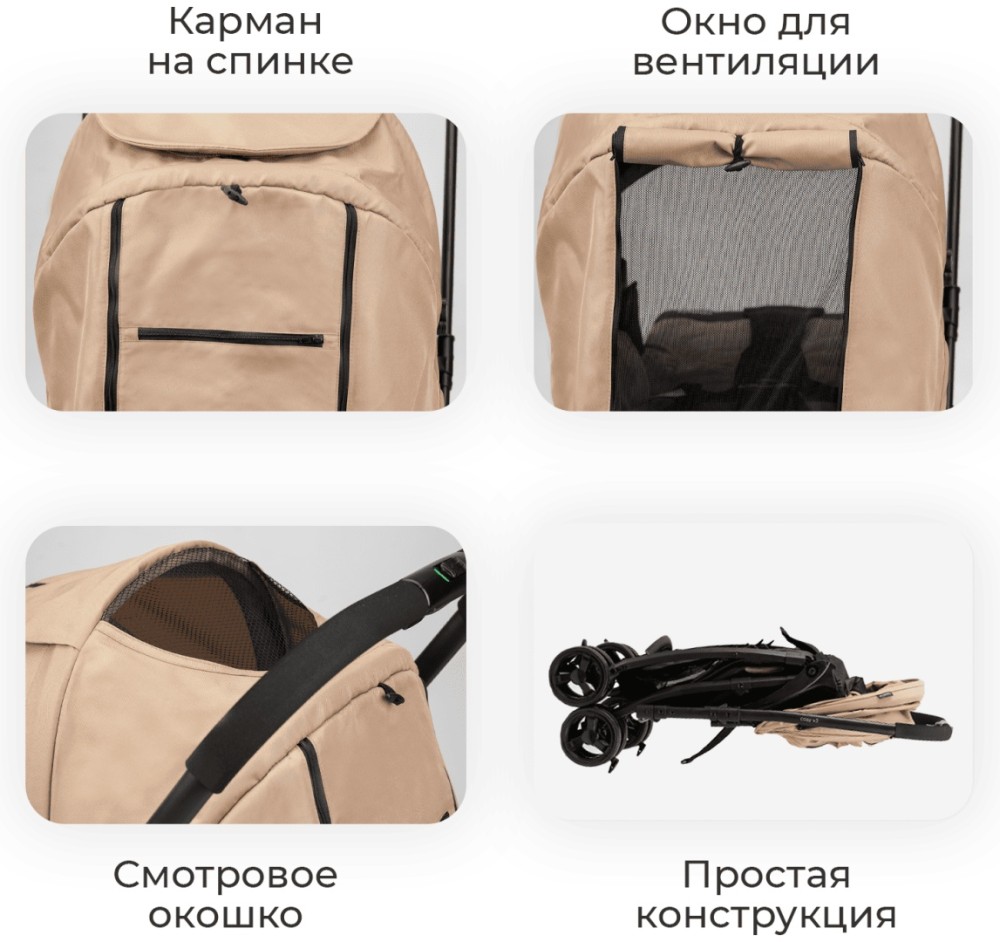 Коляска прогулочная Tomix COSY V3, (Beige)
