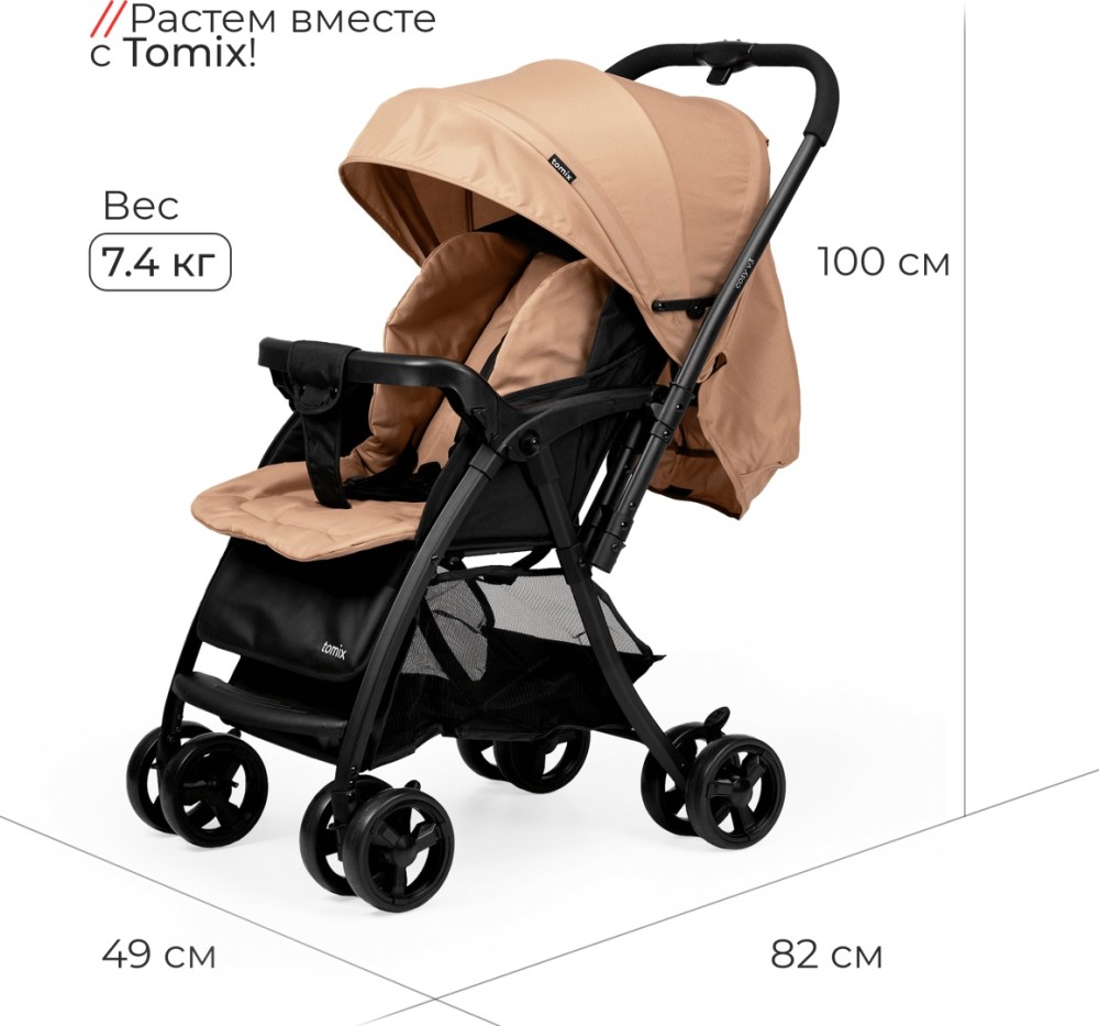 Коляска прогулочная Tomix COSY V3, (Beige)