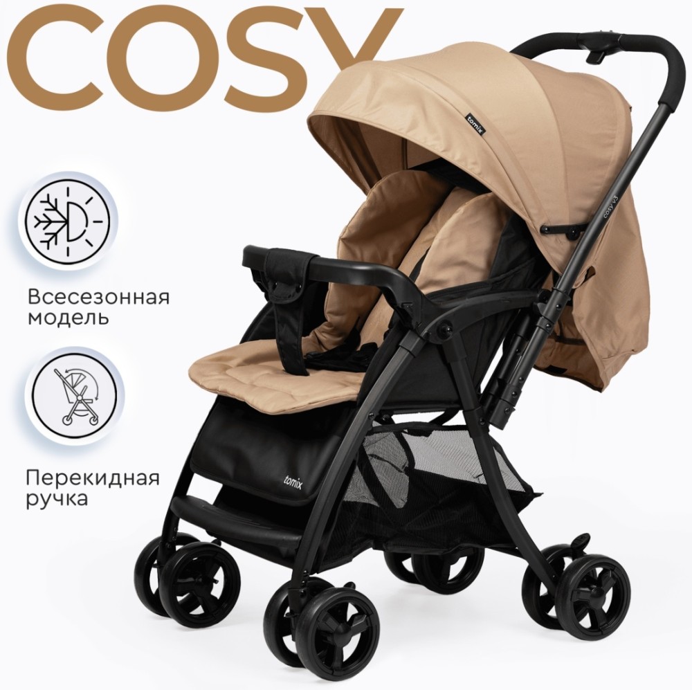 Коляска прогулочная Tomix COSY V3, (Beige)
