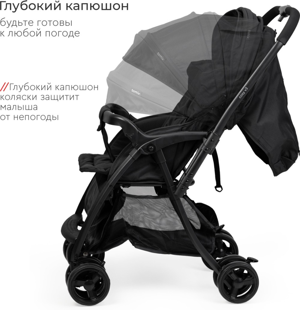 Коляска прогулочная Tomix COSY V3, (Black)