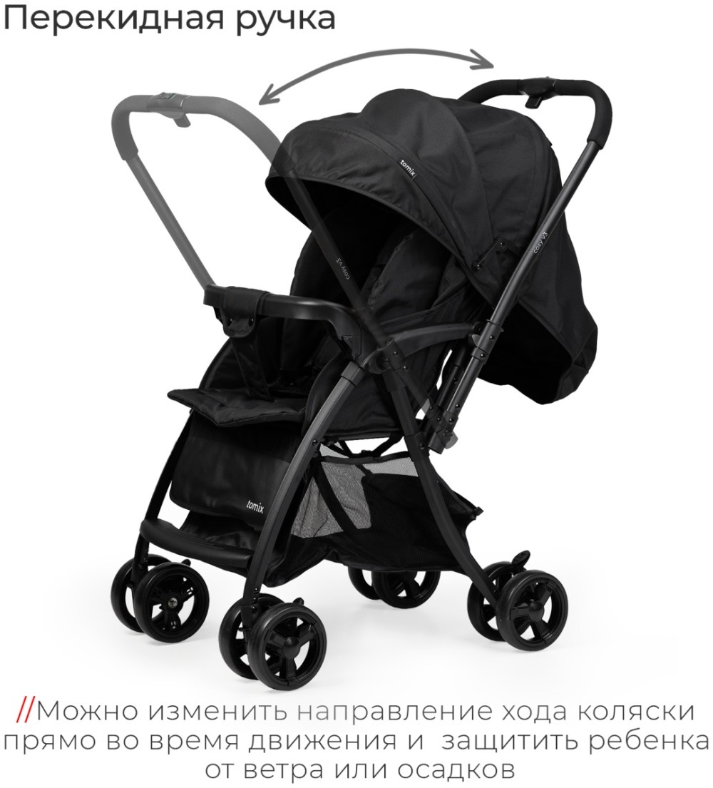 Коляска прогулочная Tomix COSY V3, (Black)