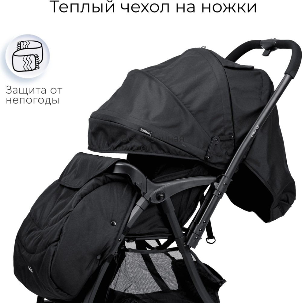 Коляска прогулочная Tomix COSY V3, (Black)