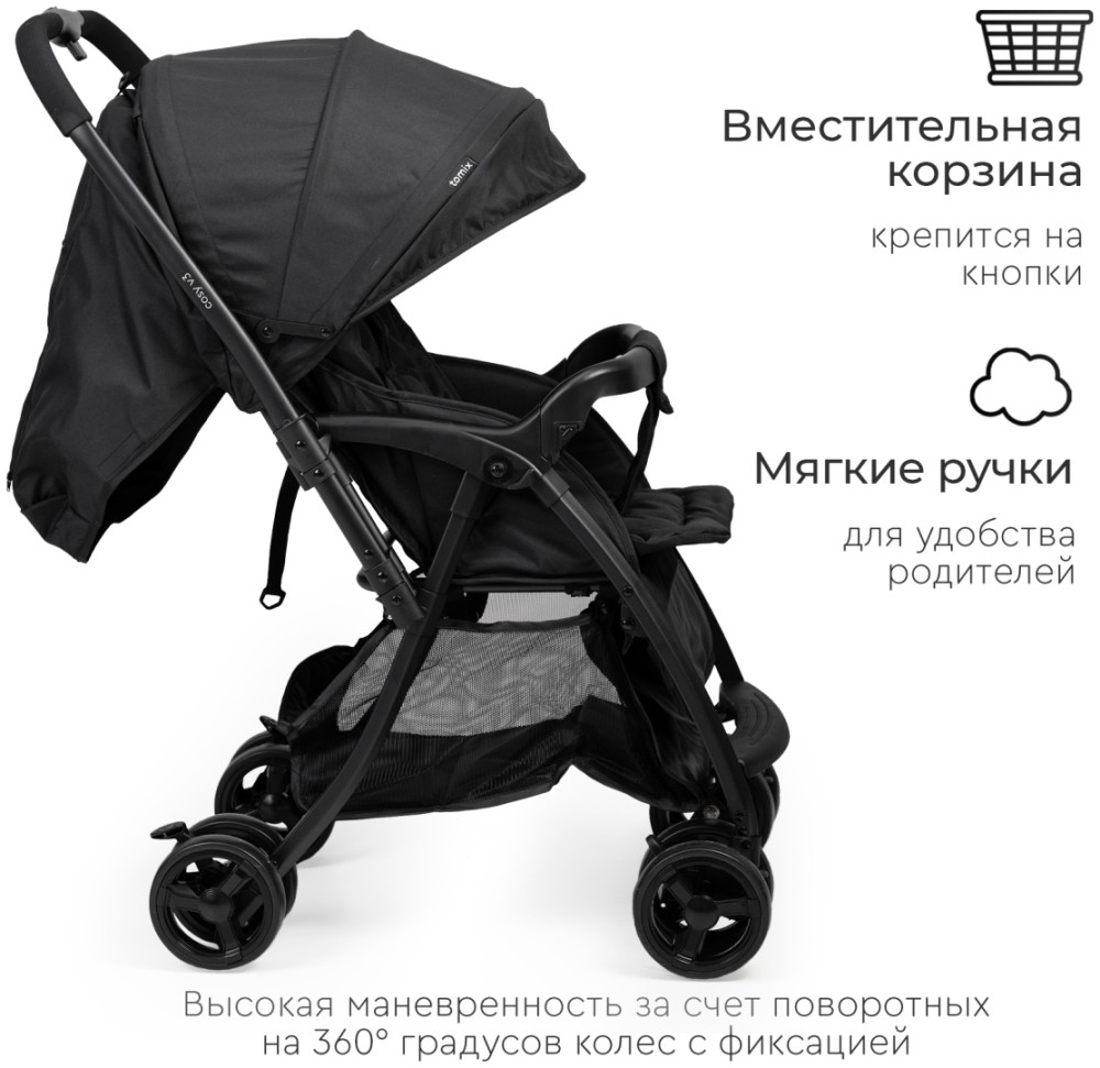 Коляска прогулочная Tomix COSY V3, (Black)