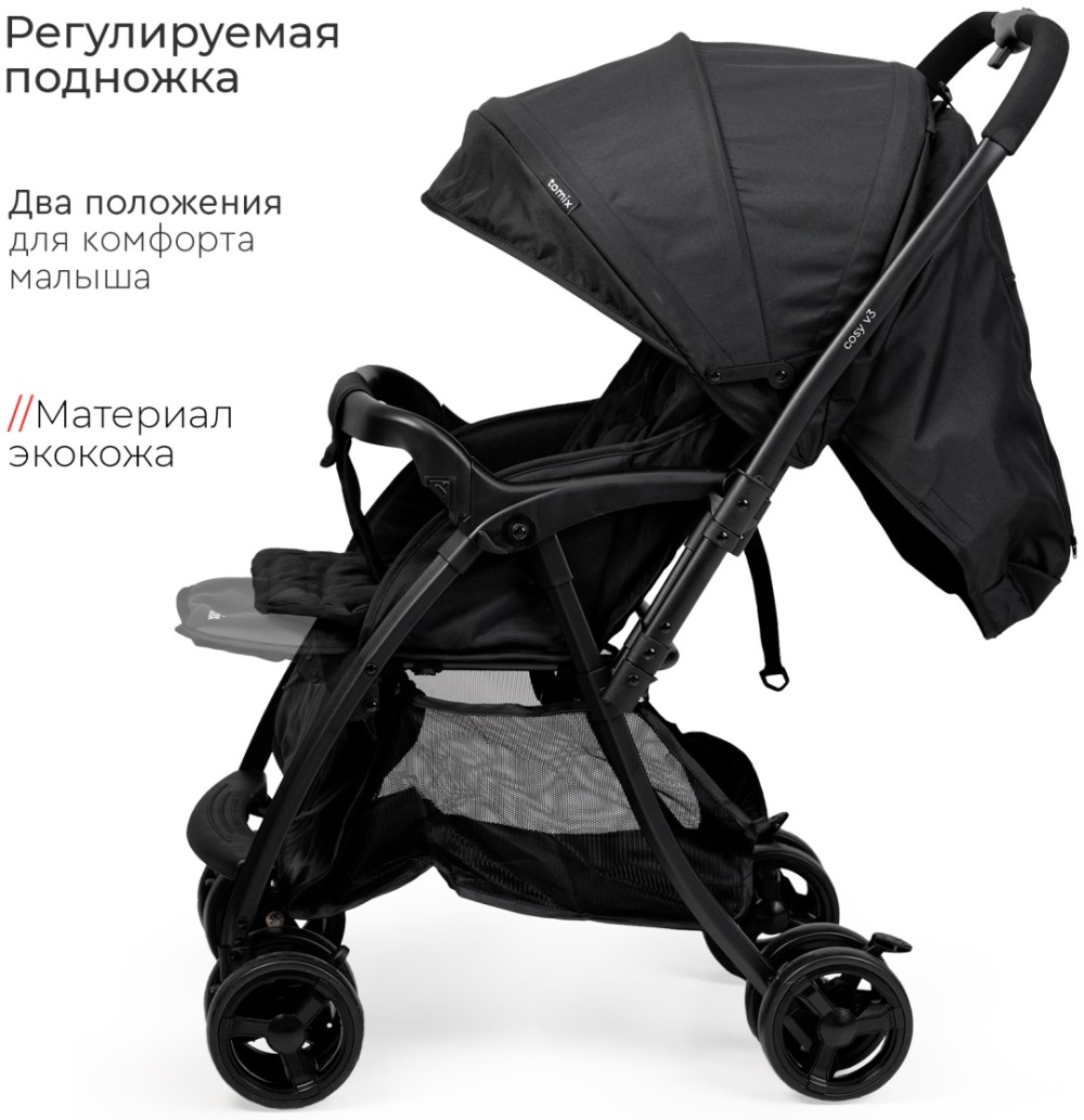 Коляска прогулочная Tomix COSY V3, (Black)