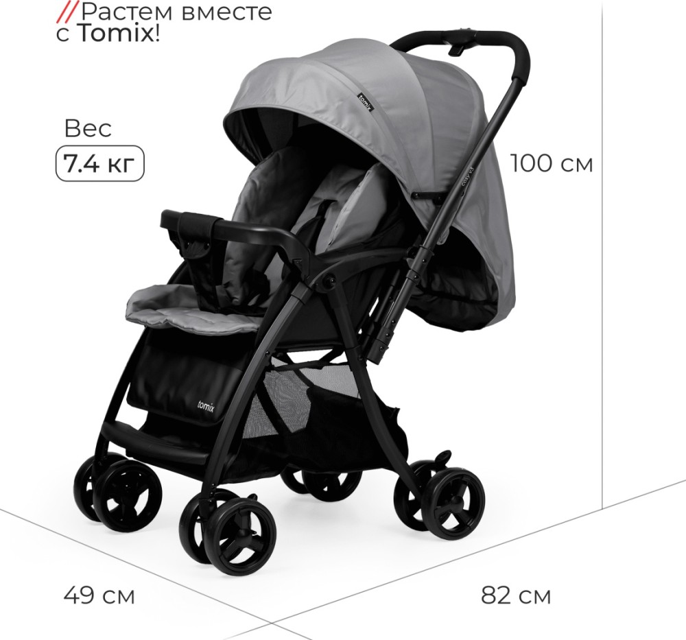 Коляска прогулочная Tomix COSY V3, (Dark Grey)