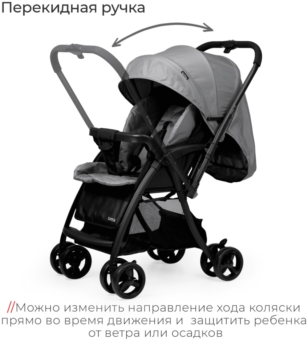 Коляска прогулочная Tomix COSY V3, (Dark Grey)