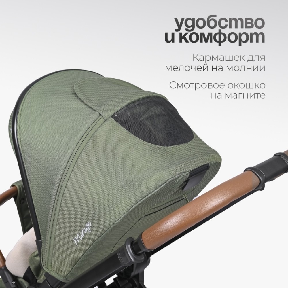 Коляска детская 2 в 1 TOMIX MIRAGE, (Olive)