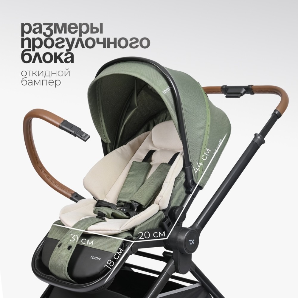 Коляска детская 2 в 1 TOMIX MIRAGE, (Olive)