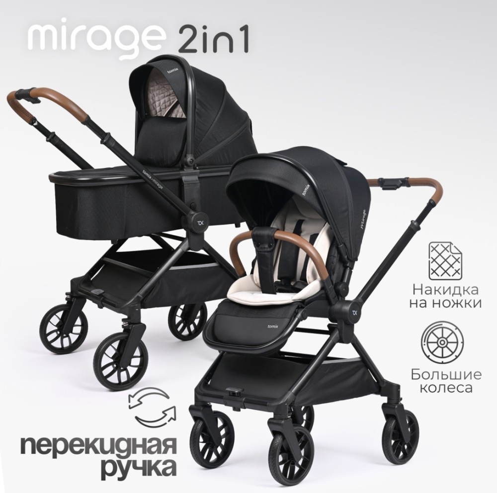 Коляска детская 2 в 1 TOMIX MIRAGE, (Black)