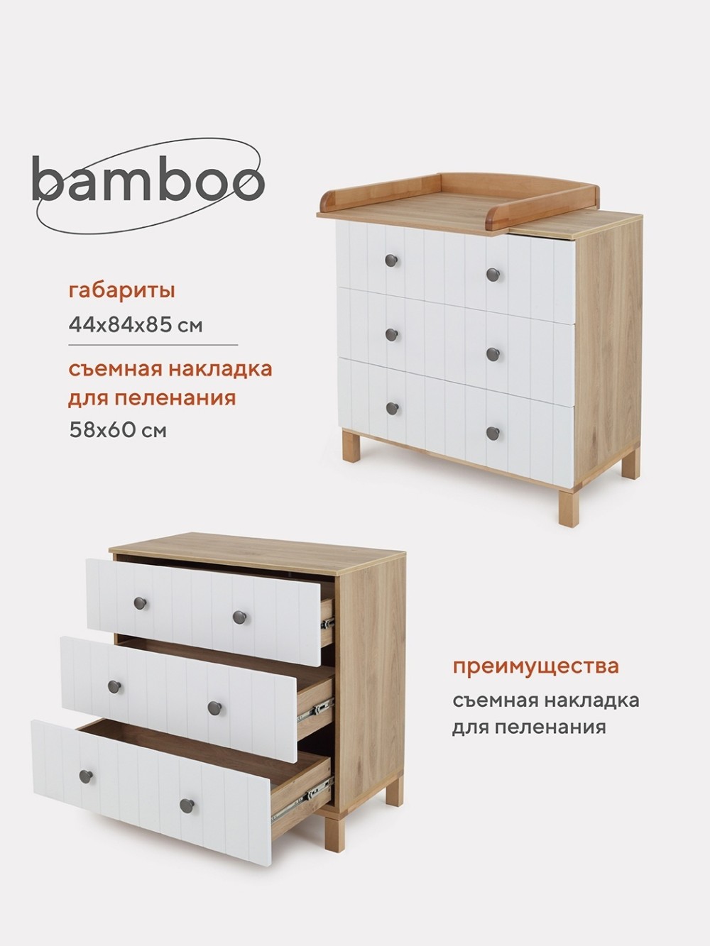 Комод RANT "BAMBOO" 84см 3 ящ. Cloud White
