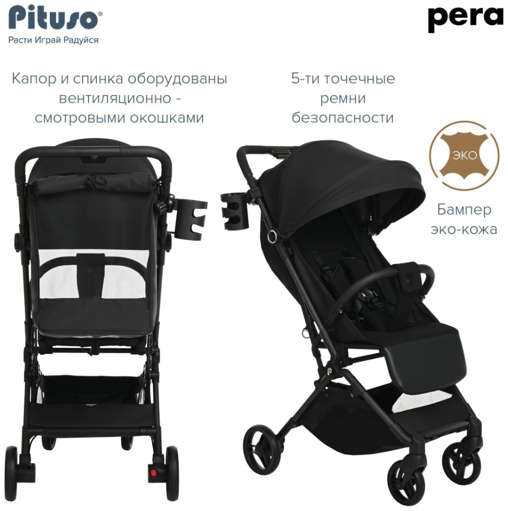 Коляска прогулочная Pituso Pera X-33, Black New/рама carbon