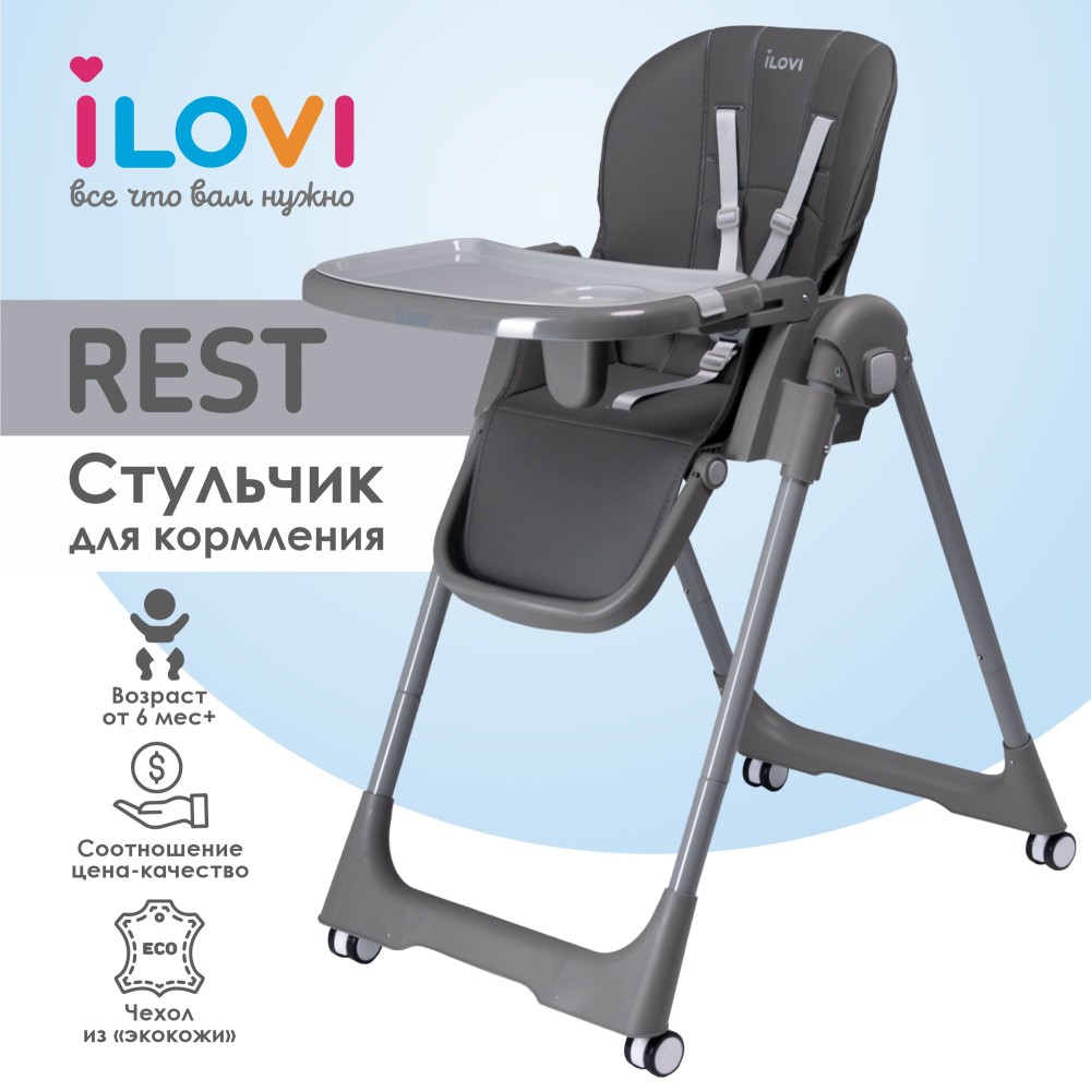 Стульчик для кормления iLovi Rest Grey
