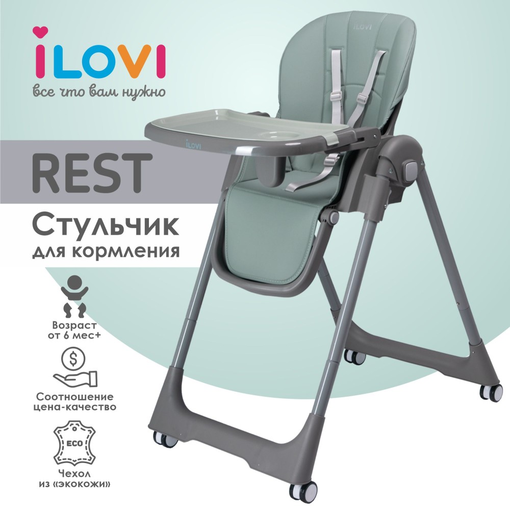 Стульчик для кормления iLovi Rest Mint
