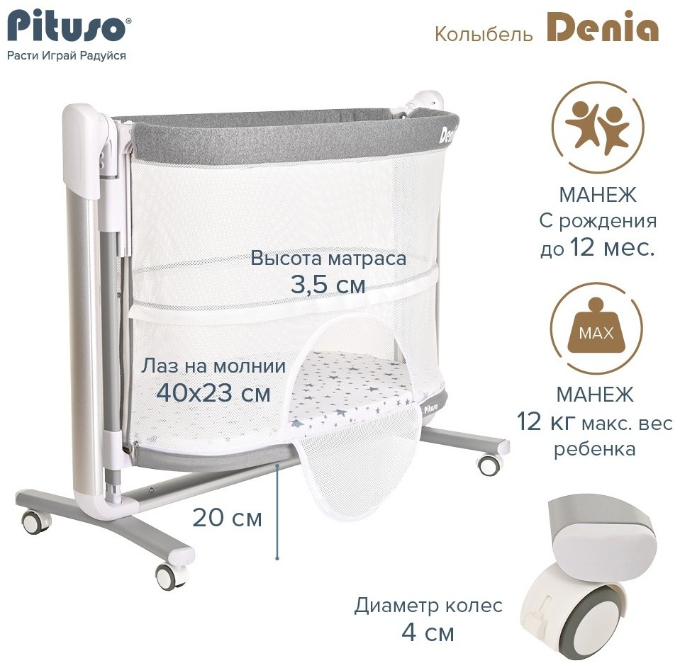Колыбель 3 в 1 PITUSO Denia на колёсах Grey/серый