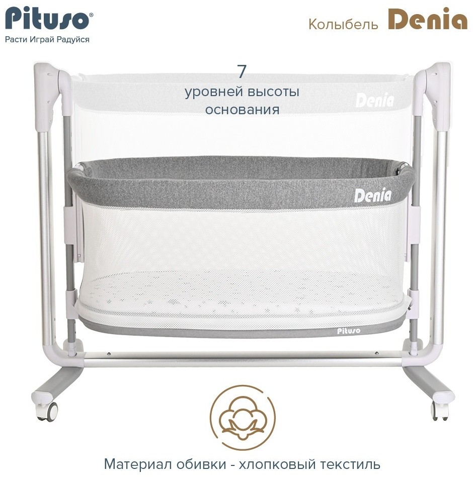 Колыбель 3 в 1 PITUSO Denia на колёсах Grey/серый