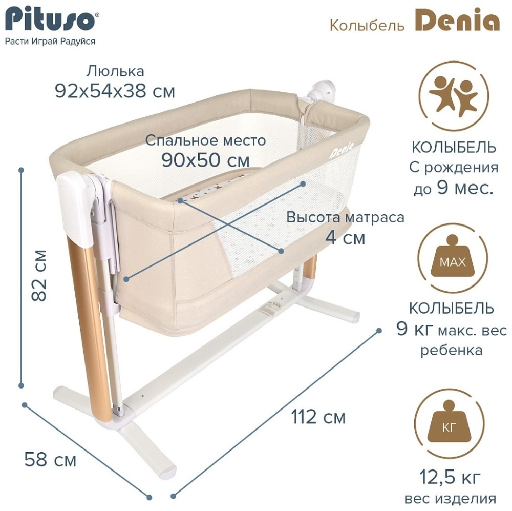 Колыбель 3 в 1 PITUSO Denia на колёсах Beige/бежевый
