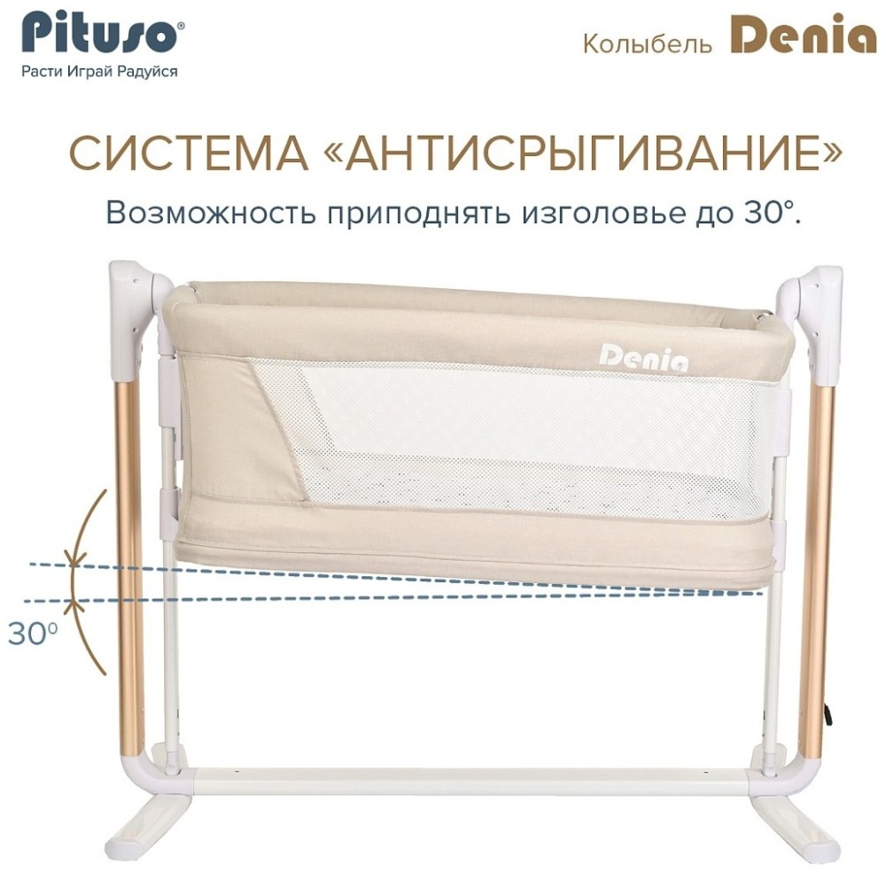 Колыбель 3 в 1 PITUSO Denia на колёсах Beige/бежевый
