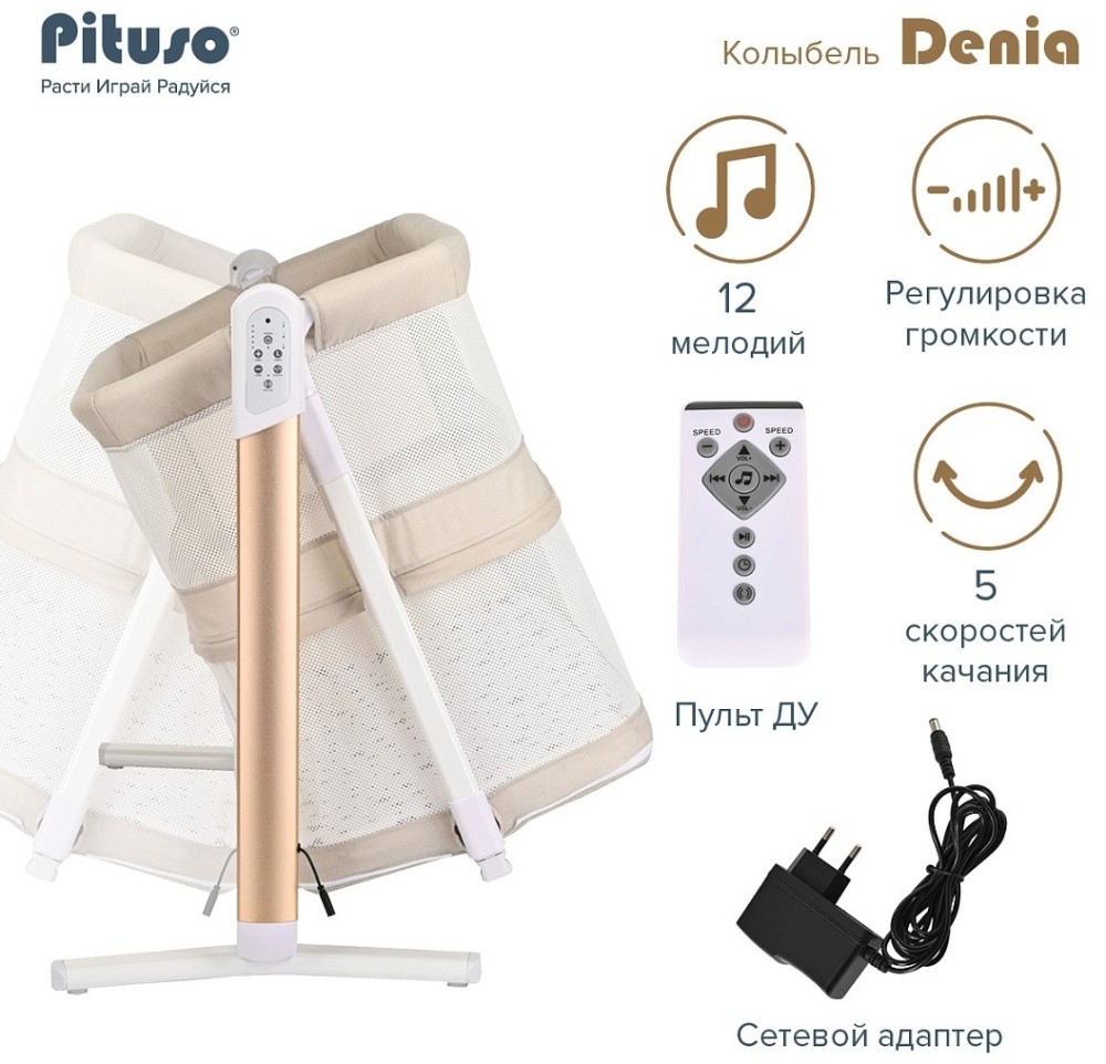 Колыбель 3 в 1 PITUSO Denia на колёсах Beige/бежевый