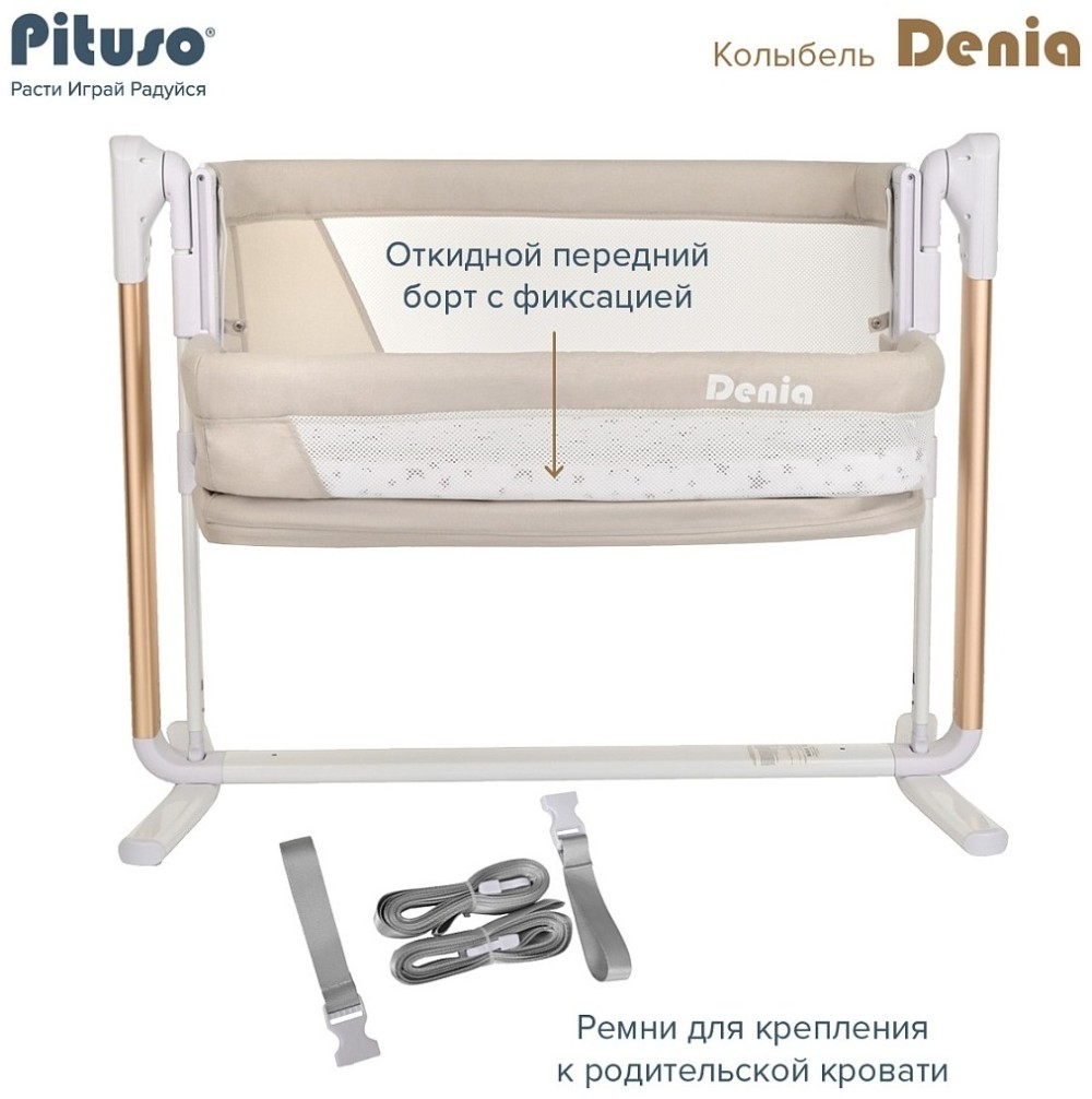 Колыбель 3 в 1 PITUSO Denia на колёсах Beige/бежевый