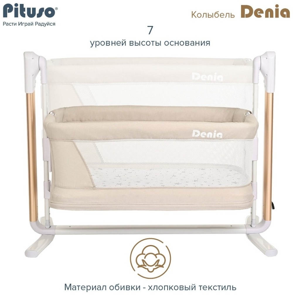 Колыбель 3 в 1 PITUSO Denia на колёсах Beige/бежевый