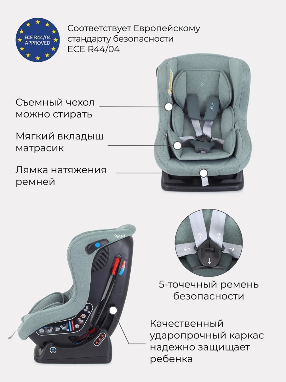 Автокресло Rant Pilot Active Line 0/1 (0-18 кг) Green