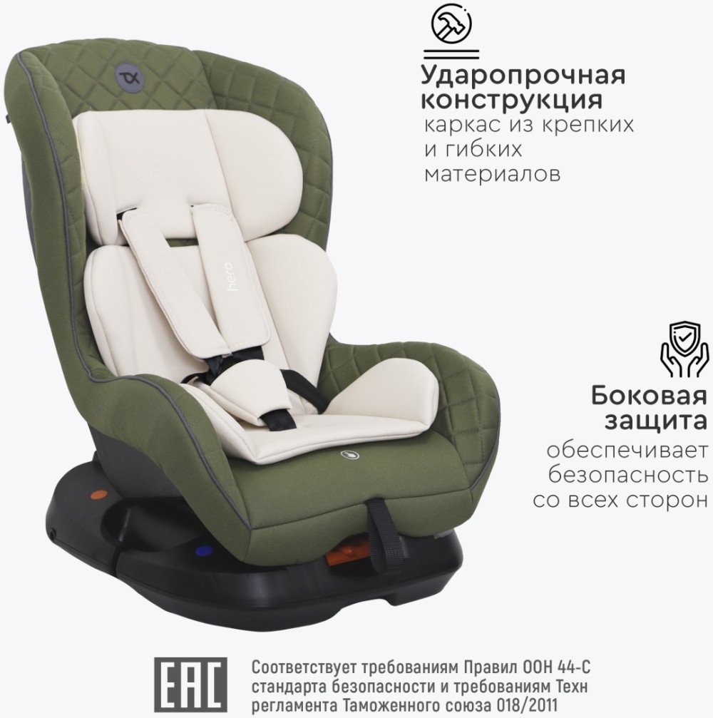 Автокресло Tomix "Hero" темно-зеленый (гр.0+/1,0-4 года,0-18кг)