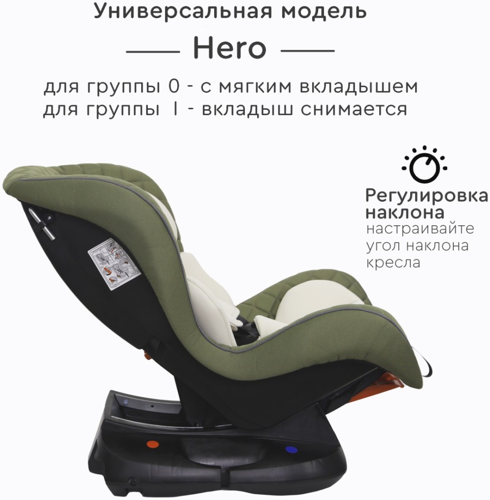 Автокресло Tomix "Hero" темно-зеленый (гр.0+/1,0-4 года,0-18кг)