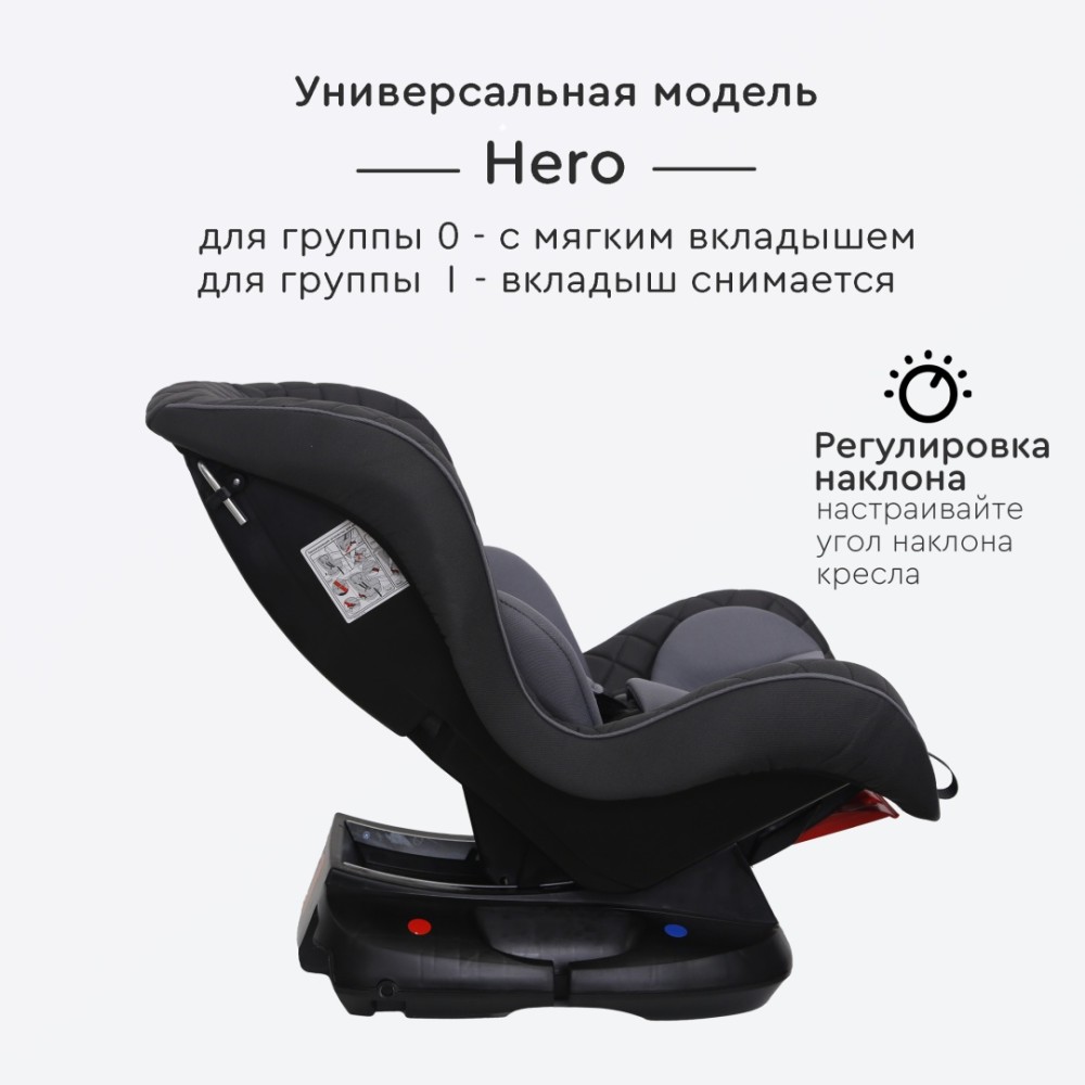 Автокресло Tomix "Hero" темно-серый (гр.0+/1,0-4 года,0-18кг)
