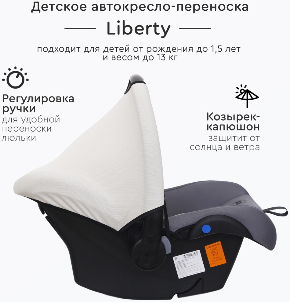 Автокресло Tomix "Liberty" серый.0+(0-13 кг)
