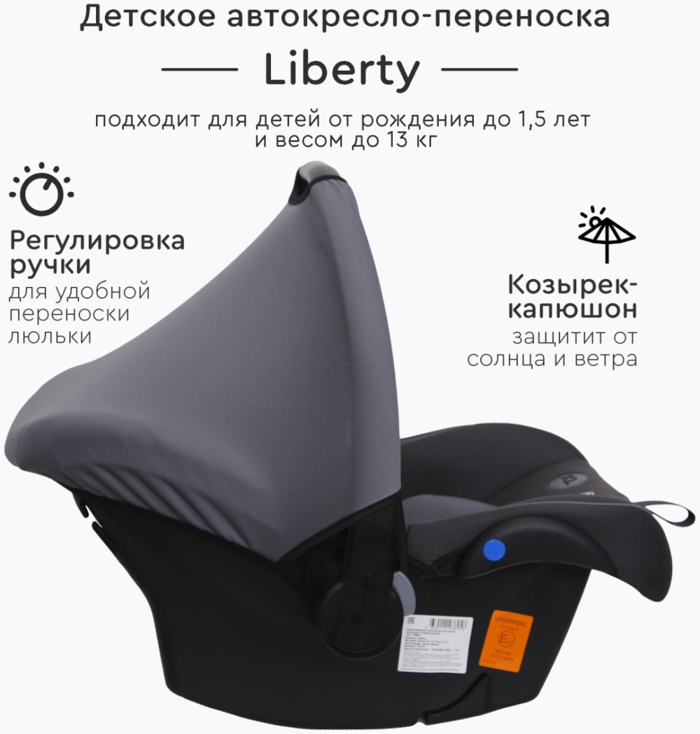 Автокресло Tomix "Liberty" темно-серый.0+(0-13 кг)