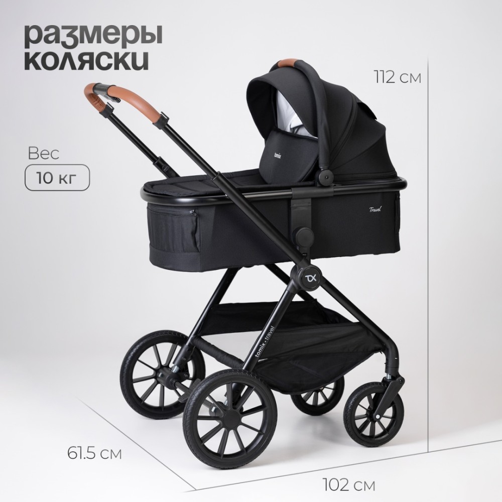Коляска универсальная 2 в 1 TOMIX Travel, Black