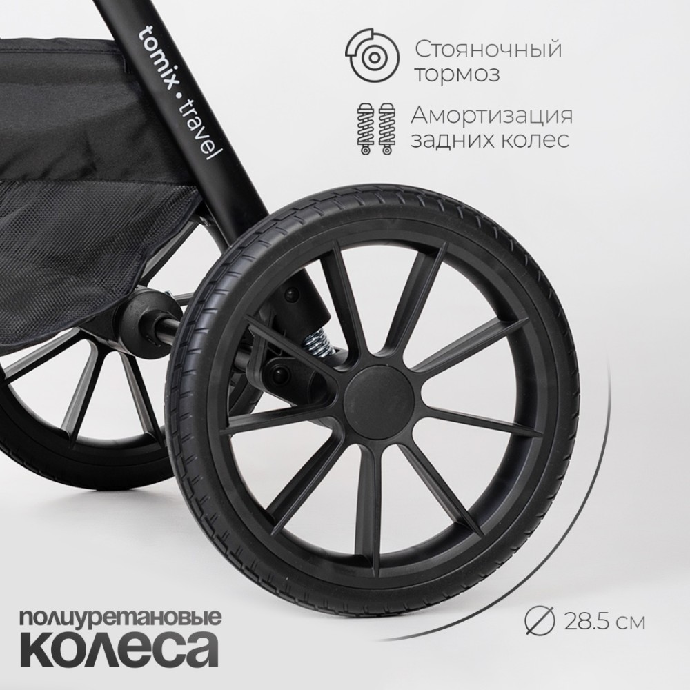 Коляска универсальная 2 в 1 TOMIX Travel, Grey