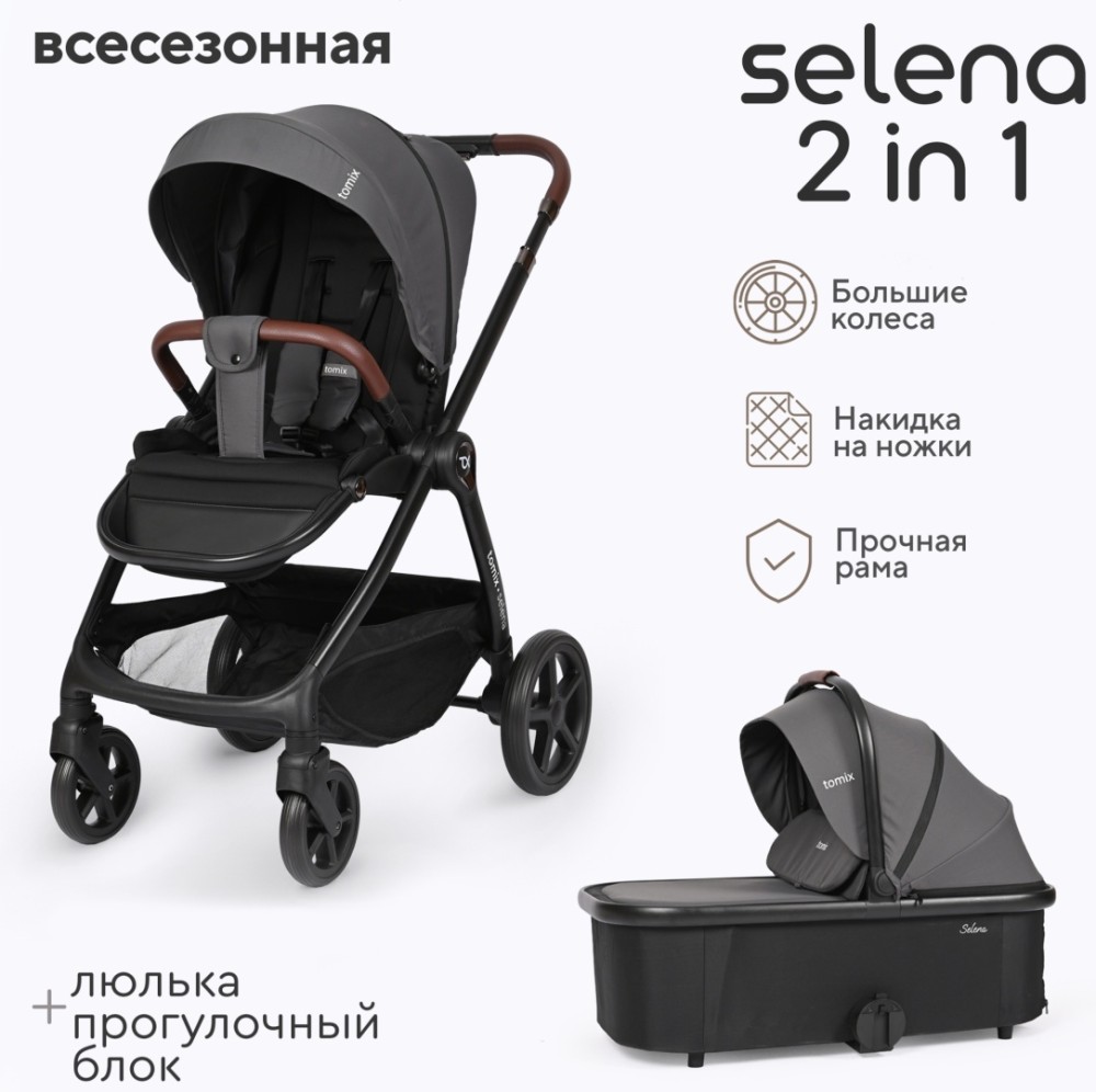 Коляска 2в1 Tomix Selena Grey