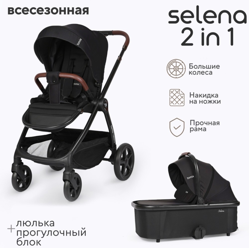 Коляска 2в1 Tomix Selena Black
