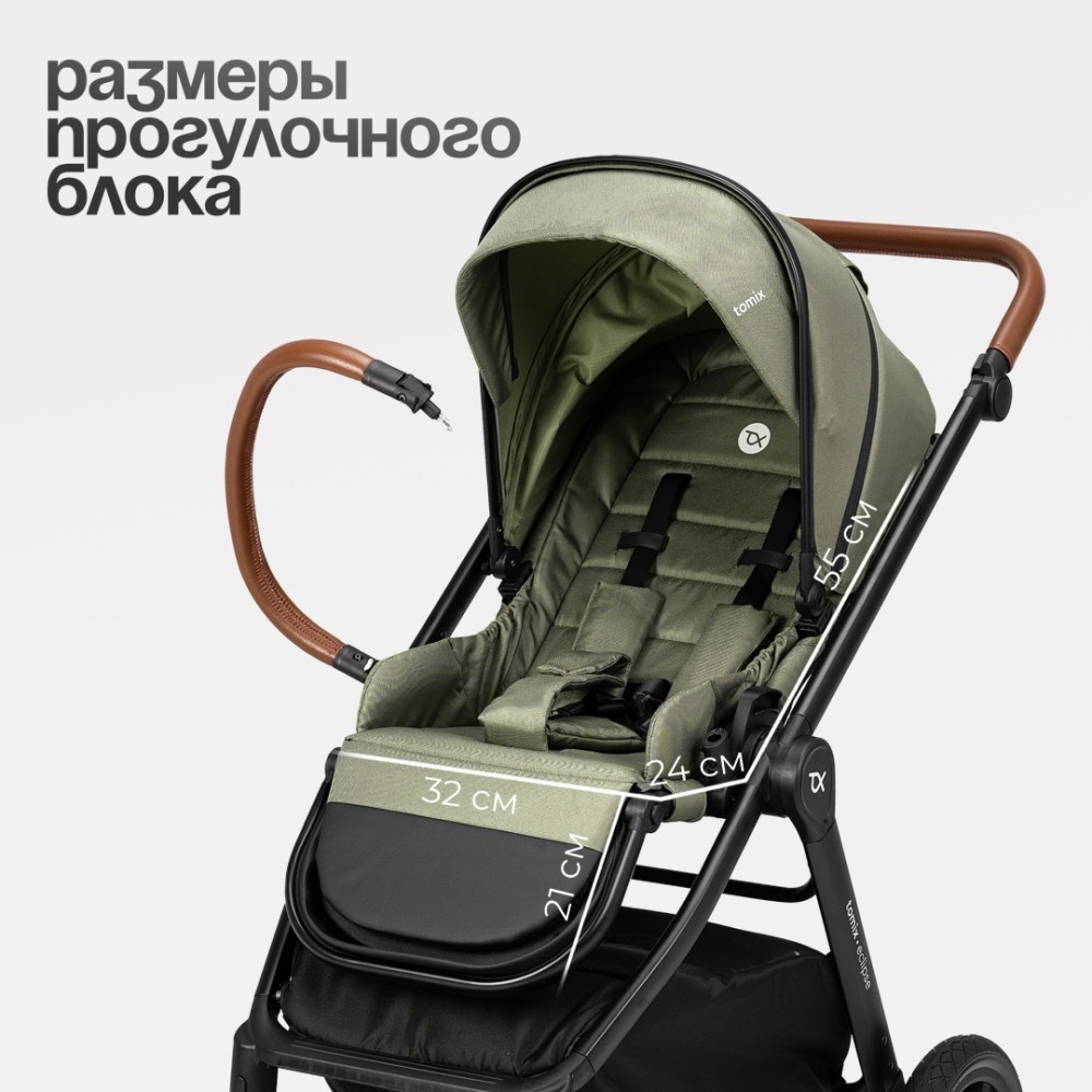 Коляска 2в1 Tomix ''Eclipse'' Olive