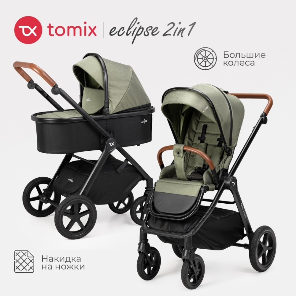 Коляска 2в1 Tomix ''Eclipse'' Olive