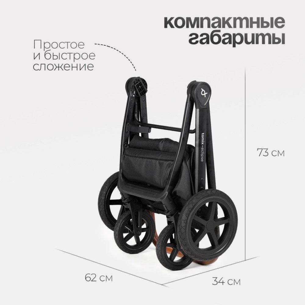 Коляска 2в1 Tomix ''Eclipse'' Black