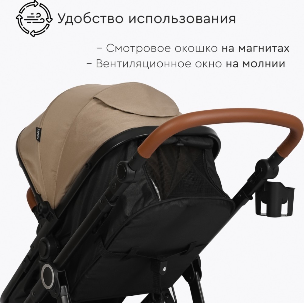 Коляска трансформер TOMIX Bonny, бежевый