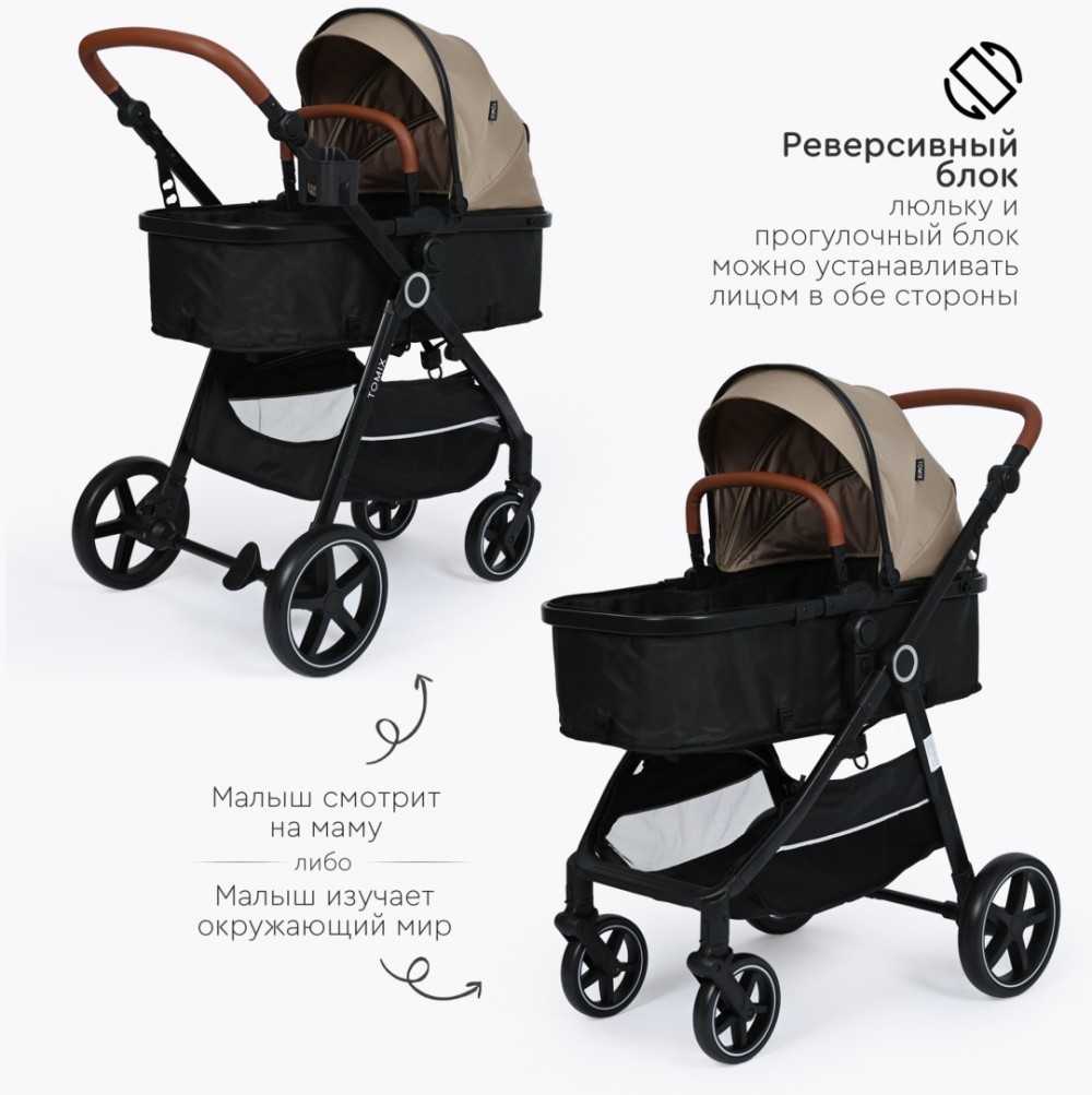 Коляска трансформер TOMIX Bonny, бежевый