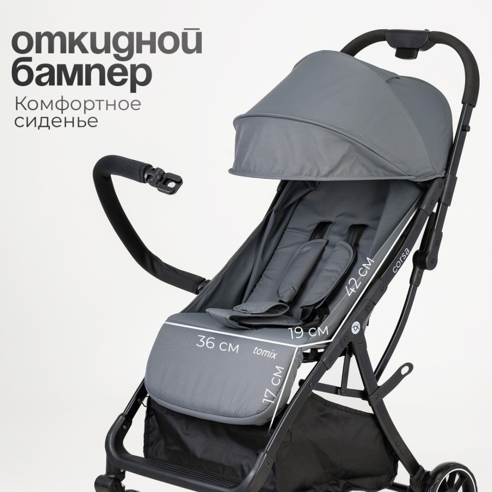 Коляска прогулочная TOMIX Corsa, серый
