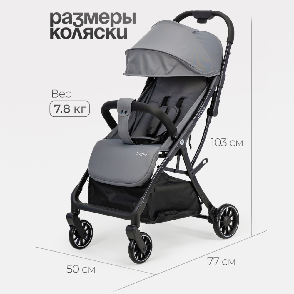 Коляска прогулочная TOMIX Corsa, серый