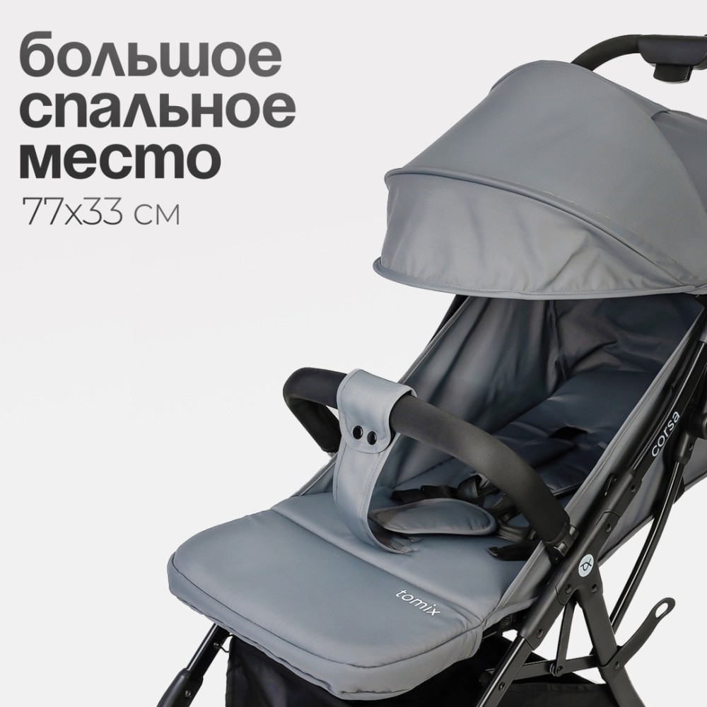 Коляска прогулочная TOMIX Corsa, серый