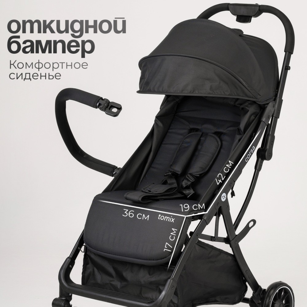 Коляска прогулочная TOMIX Corsa, черный