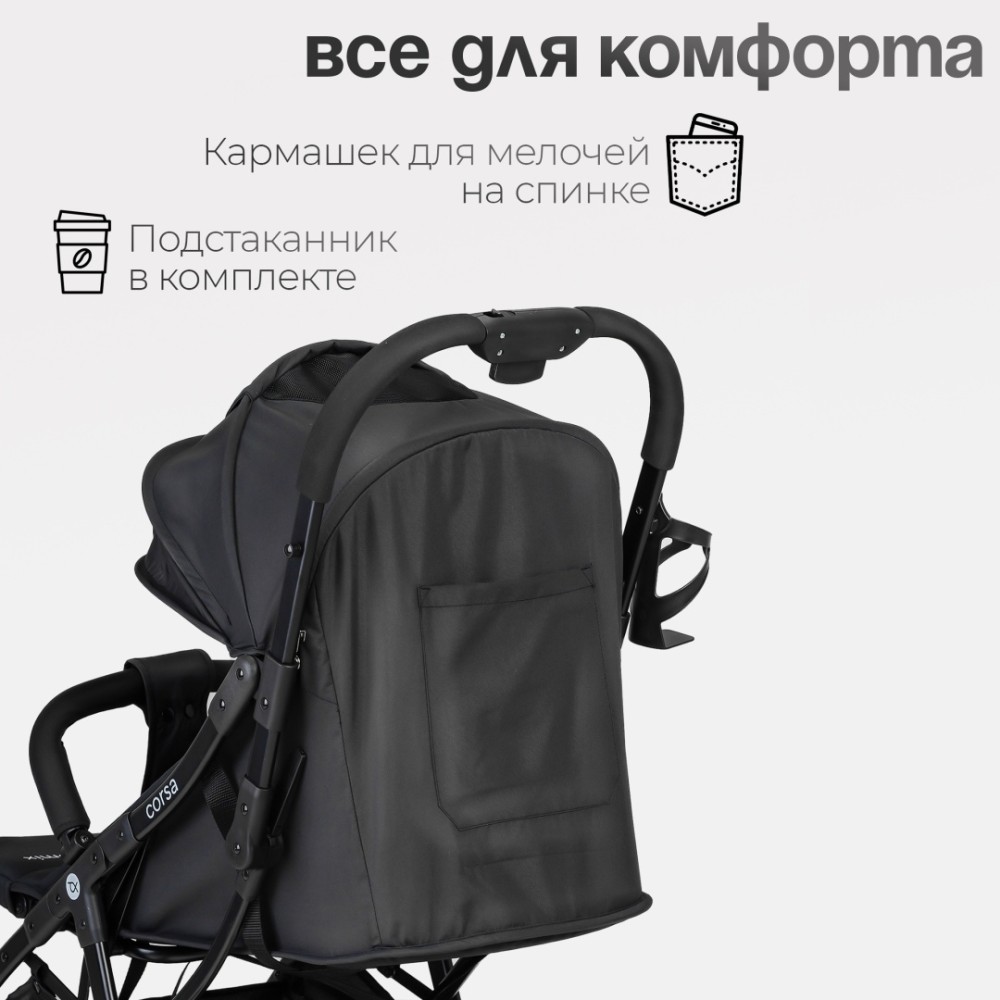 Коляска прогулочная TOMIX Corsa, черный