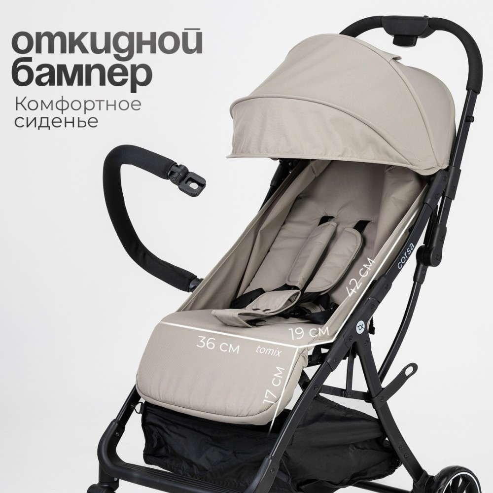 Коляска прогулочная TOMIX Corsa, бежевый